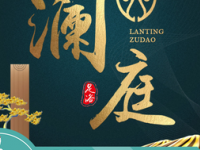 澜庭足道