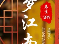 梦江南SPA