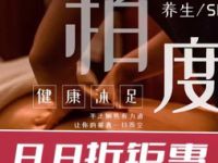 柏度健康沐足