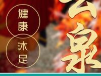 云泉健康沐足