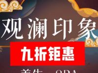 观澜印象spa