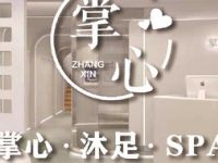 掌心沐足•SPA