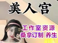 美人宫水磨