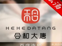 合和大唐·SPA·私汤·艾灸(马场角店)